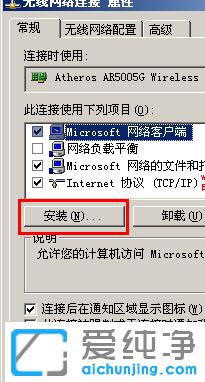 纯净版XP系统远程桌面提示协议错误代码0x1104怎么办