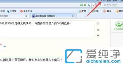 Win7系统下360浏览器怎么设置无痕浏览