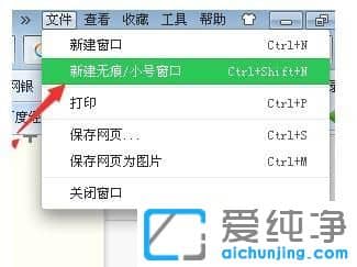 Win7系统下360浏览器怎么设置无痕浏览