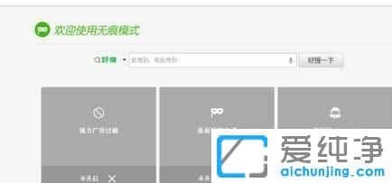 Win7系统下360浏览器怎么设置无痕浏览