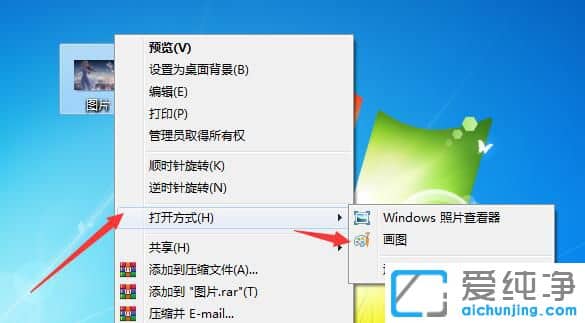 Win7怎么调整图片尺寸大小