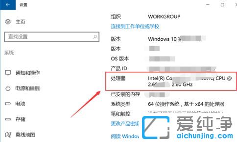 Win10纯净版系统怎么查看CPU型号