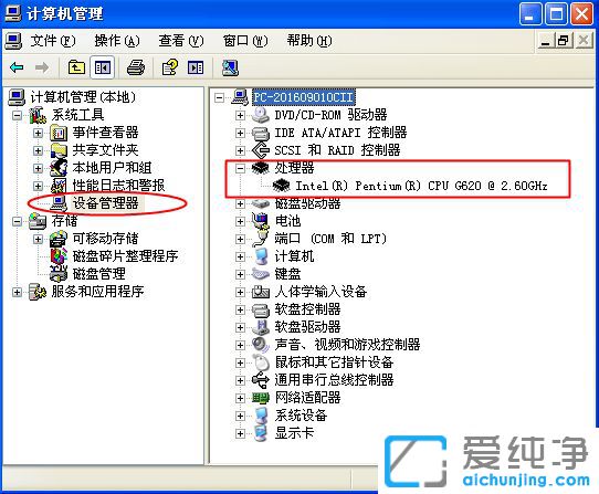 纯净版XP系统怎么看电脑CPU型号