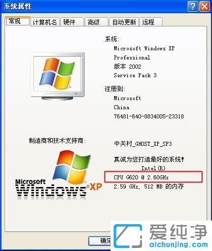 纯净版XP系统怎么看电脑CPU型号