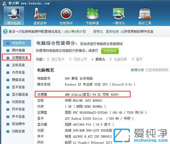 纯净版XP系统怎么看电脑CPU型号