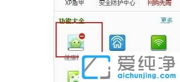 Win7系统怎么使用360设置定时关机