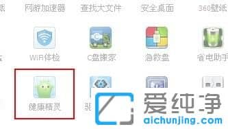 Win7系统怎么使用360设置定时关机
