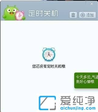 Win7系统怎么使用360设置定时关机