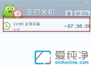 Win7系统怎么使用360设置定时关机