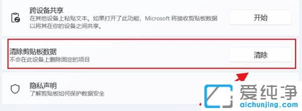 Win11如何清空剪切板？