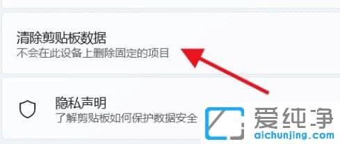Win11如何清空剪切板？
