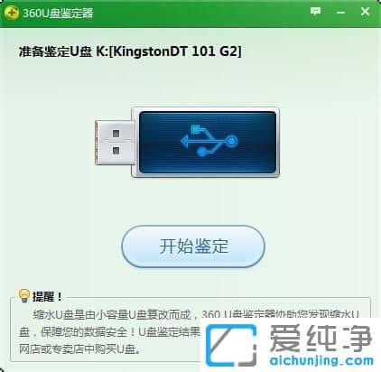 Win10纯净版64位系统怎么鉴定U盘真假