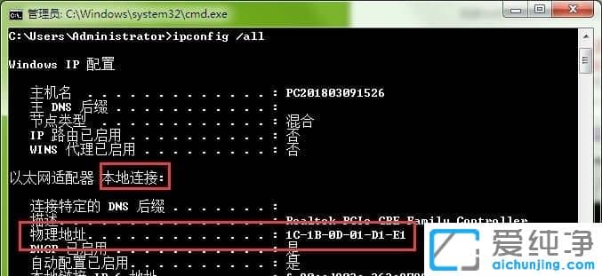 Win7纯净版系统怎么查看电脑的MAC地址