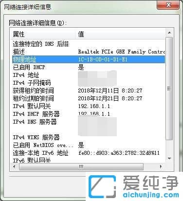 Win7纯净版系统怎么查看电脑的MAC地址