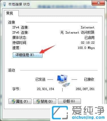 Win7纯净版系统怎么查看电脑的MAC地址