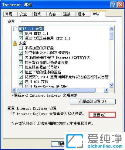纯净版XP系统下IE老是提示是否停止运行此脚本怎么办