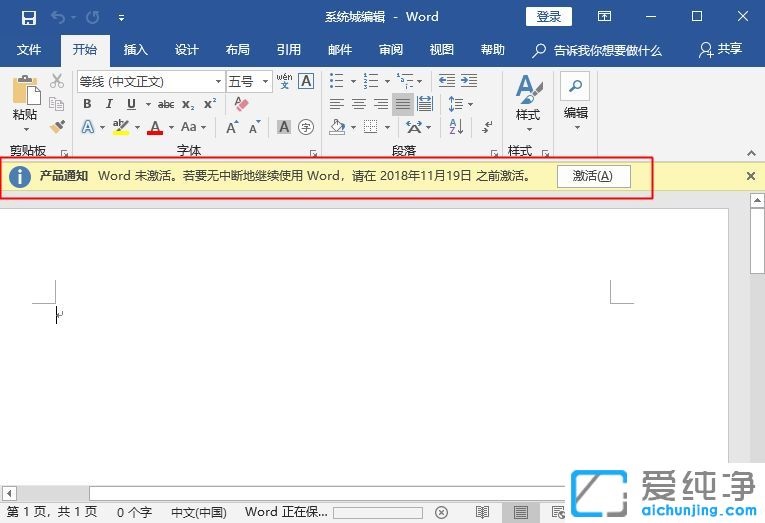 Win10纯净版系统下office副本未激活后果