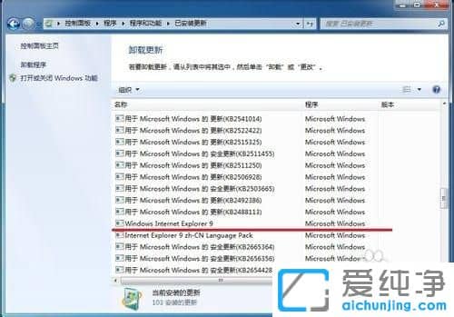 Win7系统如何卸载IE浏览器