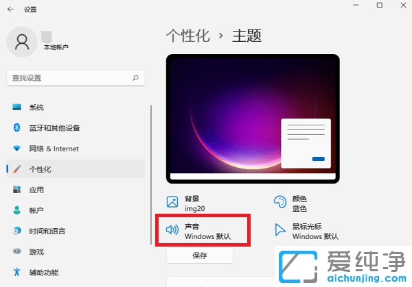 win11怎样设置开机音乐？