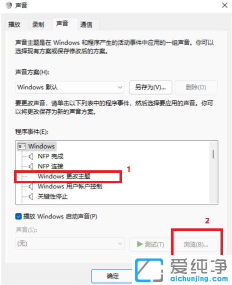 win11怎样设置开机音乐？