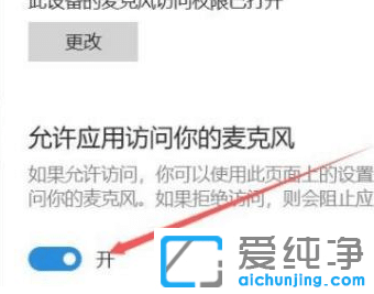 Win11系统麦克风怎么打开？