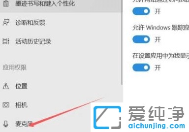 Win11系统麦克风怎么打开？