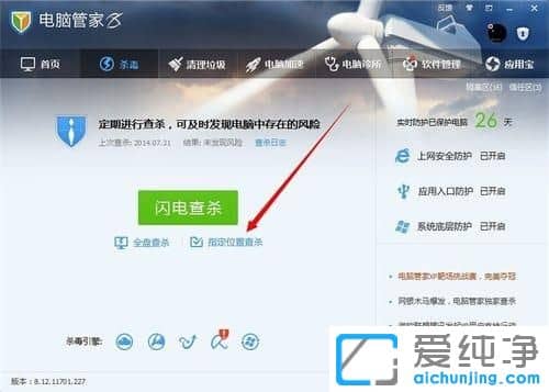 Win10纯净版64位系统怎么对U盘进行杀毒