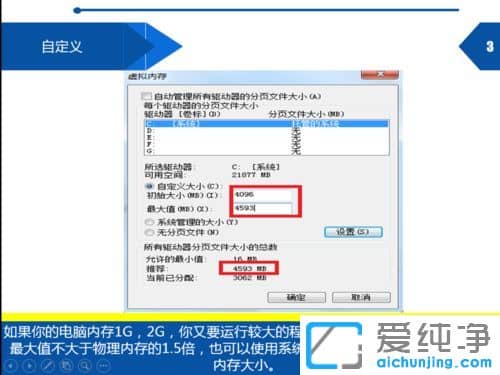Win7纯净版64位系统虚拟内存怎么设置