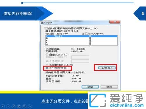 Win7纯净版64位系统虚拟内存怎么设置