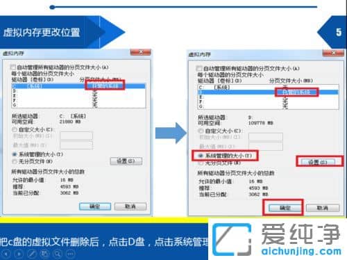 Win7纯净版64位系统虚拟内存怎么设置