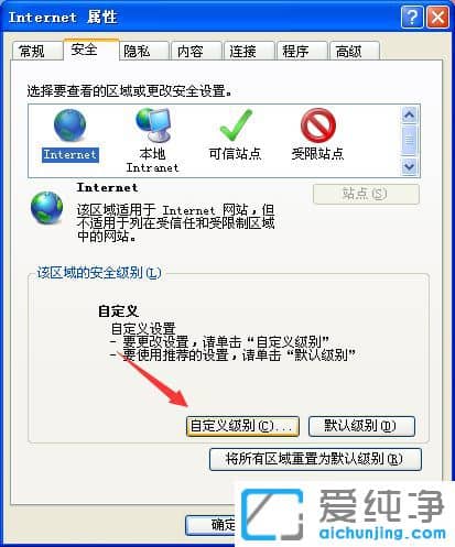 纯净版XP系统提示请单击,以在此网页上运行activex控件