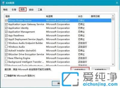 Win10纯净版系统提示已禁用对该状态进行检测的服务怎么办