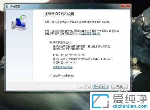 Win7纯净版64位系统怎么还原系统