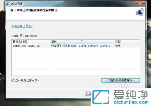 Win7纯净版64位系统怎么还原系统