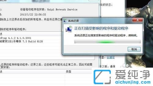 Win7纯净版64位系统怎么还原系统
