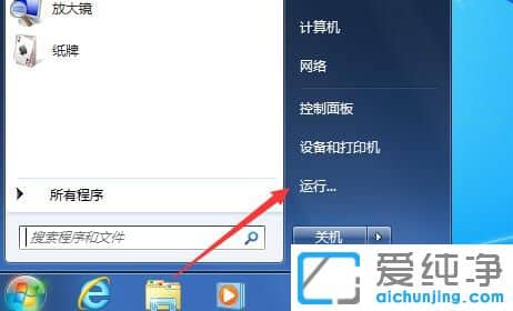 Win7如何开机自动登录