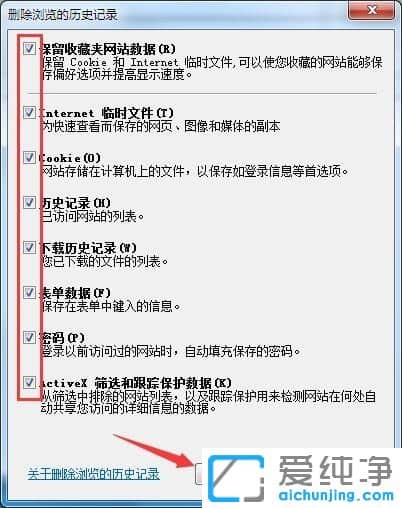 Win7系统下IE浏览器怎样清空历史记录
