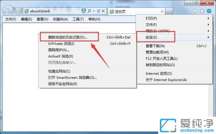 Win7系统下IE浏览器怎样清空历史记录