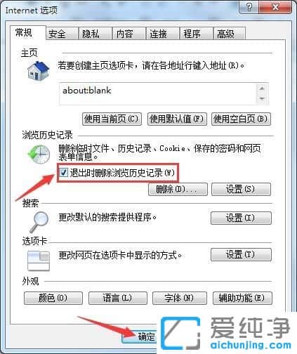 Win7系统下IE浏览器怎样清空历史记录
