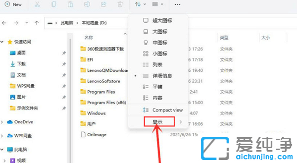 window11怎样查看隐藏文件？