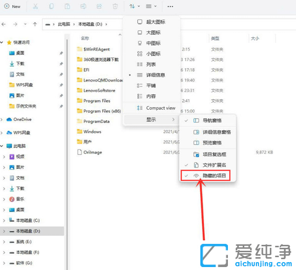 window11怎样查看隐藏文件？