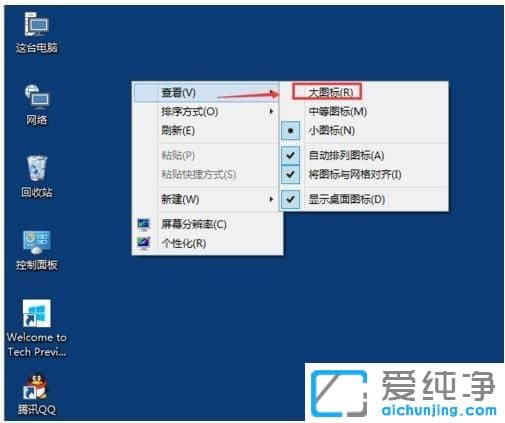 Win10纯净版系统怎么设置桌面图标大小