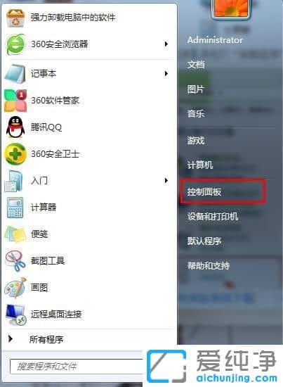 Win7系统怎么把flashplayer卸载