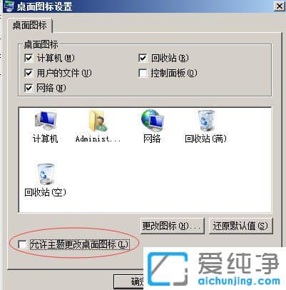 XP纯净版系统下桌面图标显示不正常怎么办