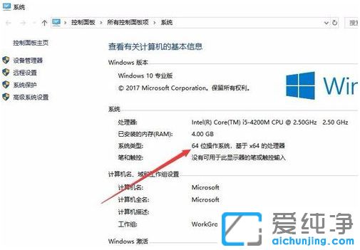 Win10系统怎么查看电脑是32位还是64位