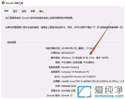Win10系统怎么查看电脑是32位还是64位