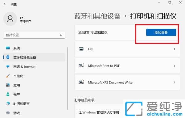 win11系统如何安装共享打印机？