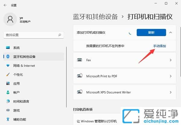 win11系统如何安装共享打印机？