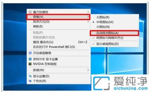 Win7纯净版64位系统桌面图标怎么固定位置
