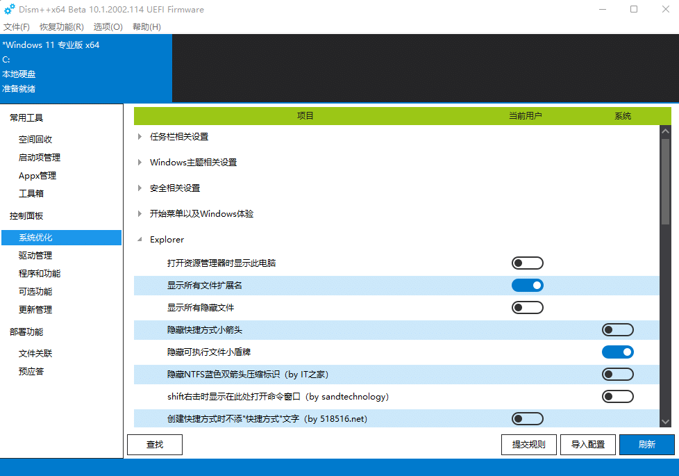 win11系统怎样去掉桌面图标上的盾牌
